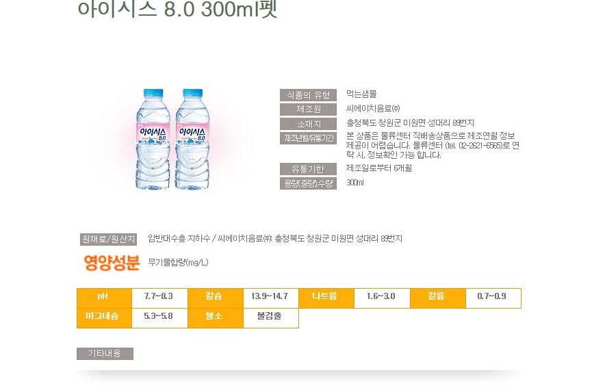 롯데 아이시스8.0 300ml * 20 개