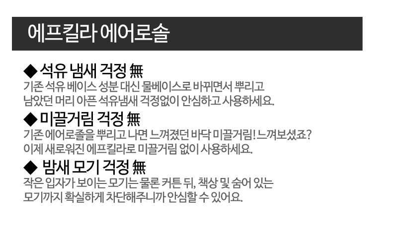 에프킬라 큐 수성에어로솔 오렌지향/무향500ml*3개입