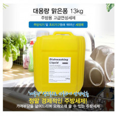 업소용 트리오 맑은트리오 말통 13kg 대용량 설거지세제