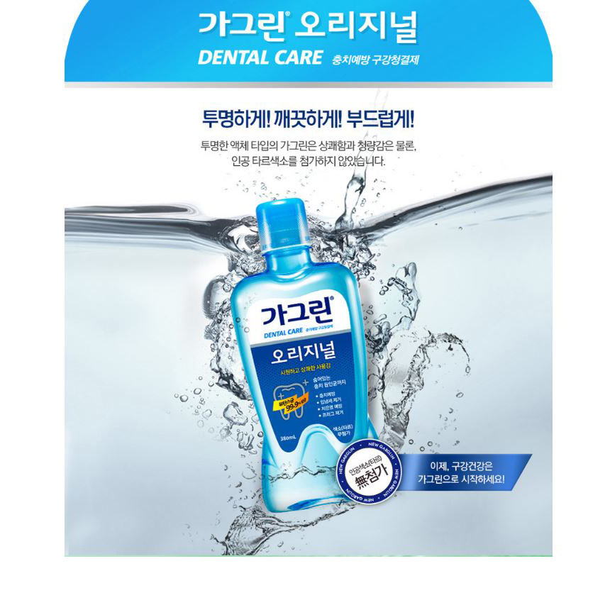 가그린 오리지날 750ml 2개입 구강청결제