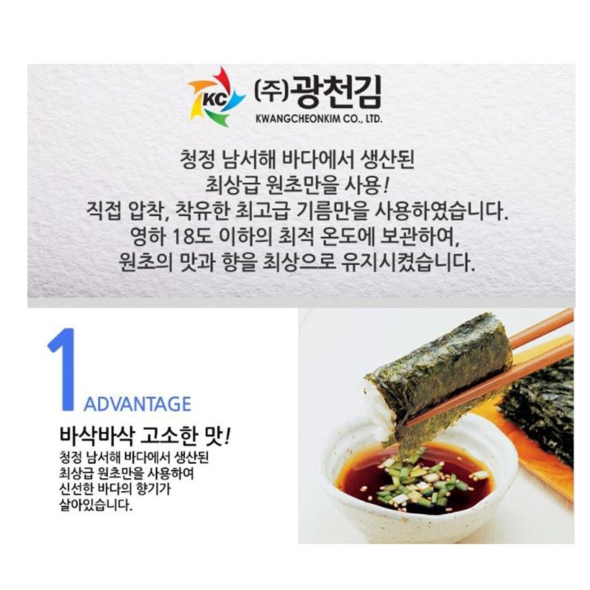 소문난파래광천김16단 8봉지한박스/도시락김/무료배송