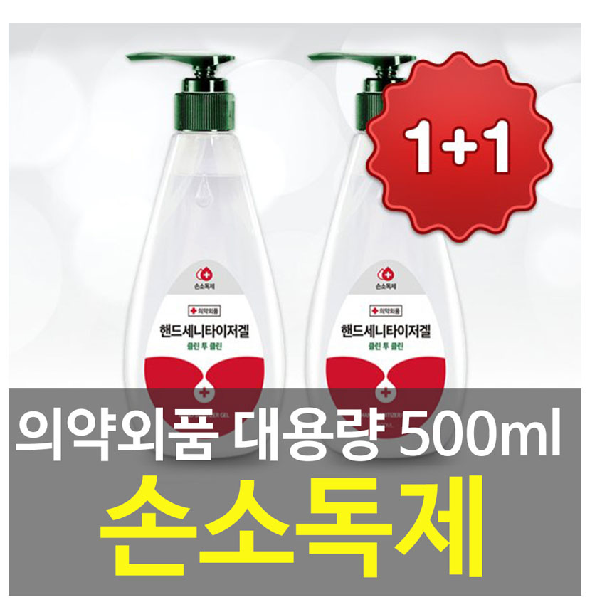 클린투클린손소독제/손소독겔/500ml 2개입/휴대용세정제겔/무료배송