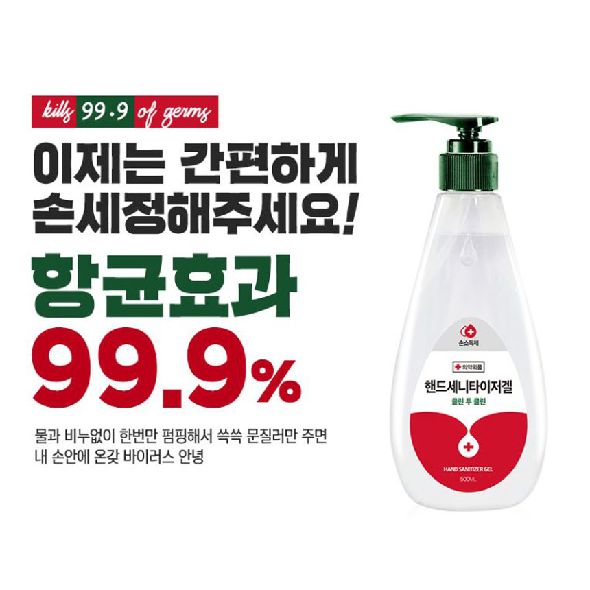 클린투클린손소독제/손소독겔/500ml 2개입/휴대용세정제겔/무료배송