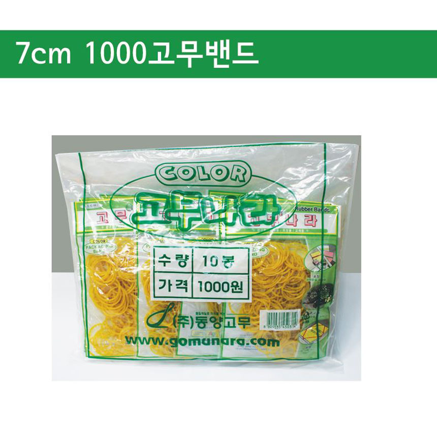 노란고무줄 대용량/고무줄 1kg