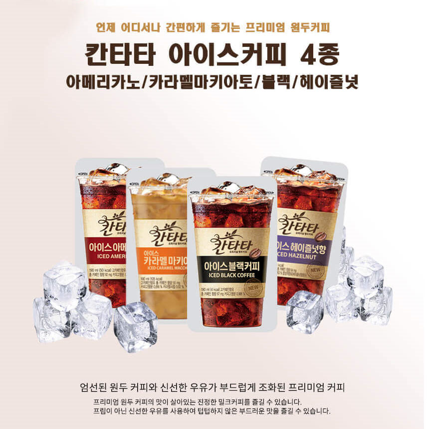 칸타타아이스파우치커피 190ml 10개/헤이즐넛/아메리카노/카라멜마끼아또/블랙/편의점커피