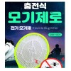 LED 충전식 전자전기모기채 충전파리채 무료배송 SWH-001