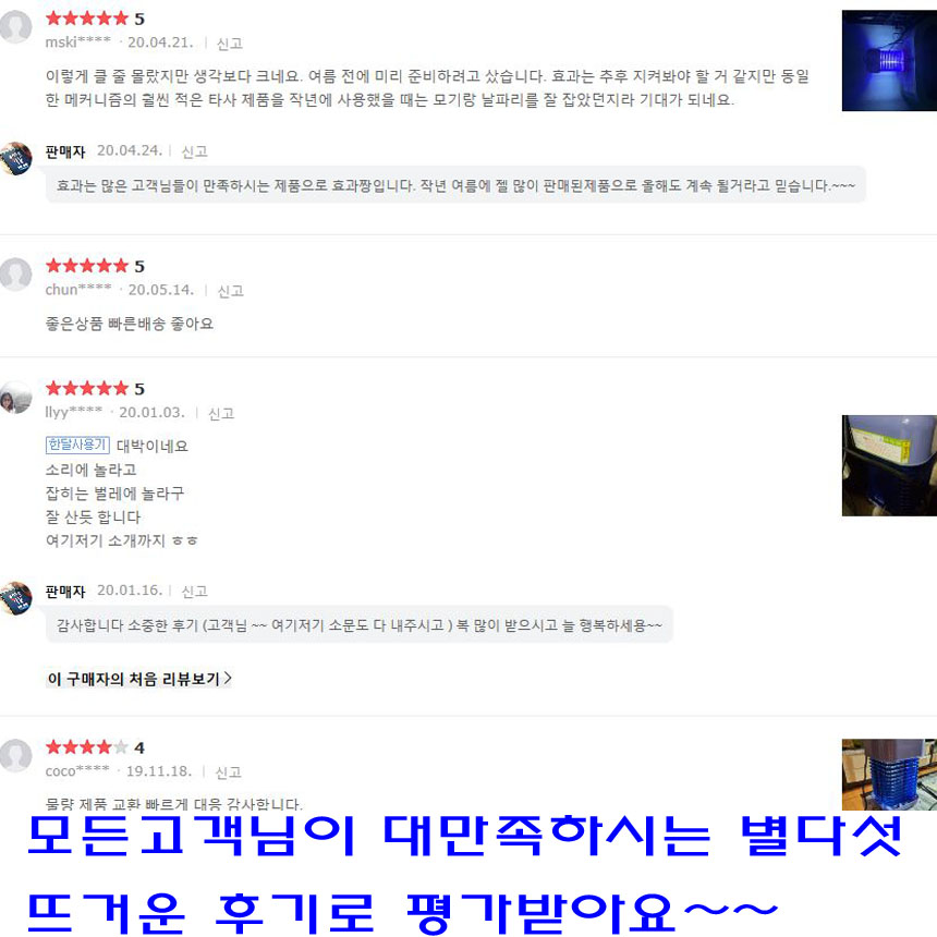 번개표넉다운 전기해충퇴치기 벌레살충기 금호전기 모기퇴치기 *1