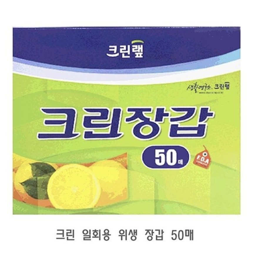 크린랲 일회용장갑 50매 1개