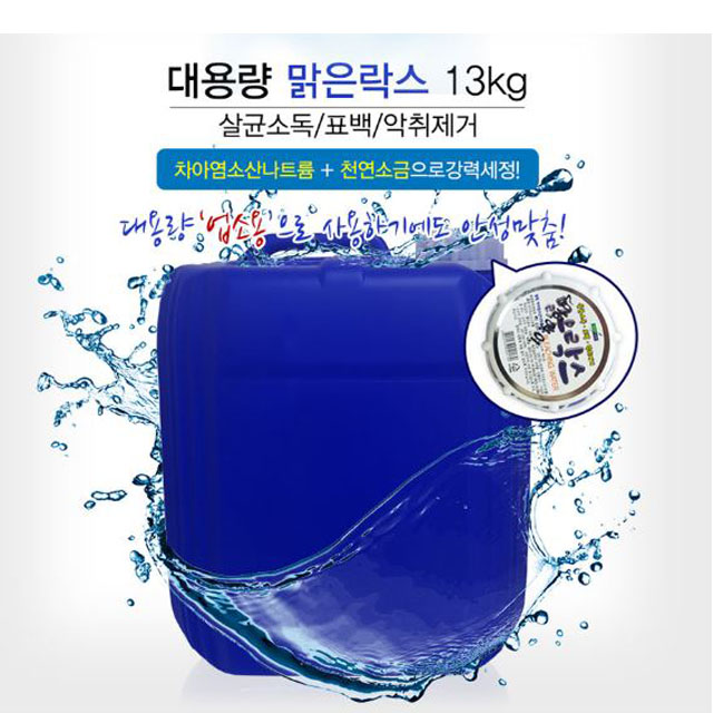 맑은락스 말통 13kg 업소용락스 말통 대용량 청소세제