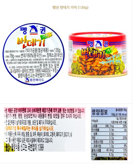 펭귄 번데기 130g /안주