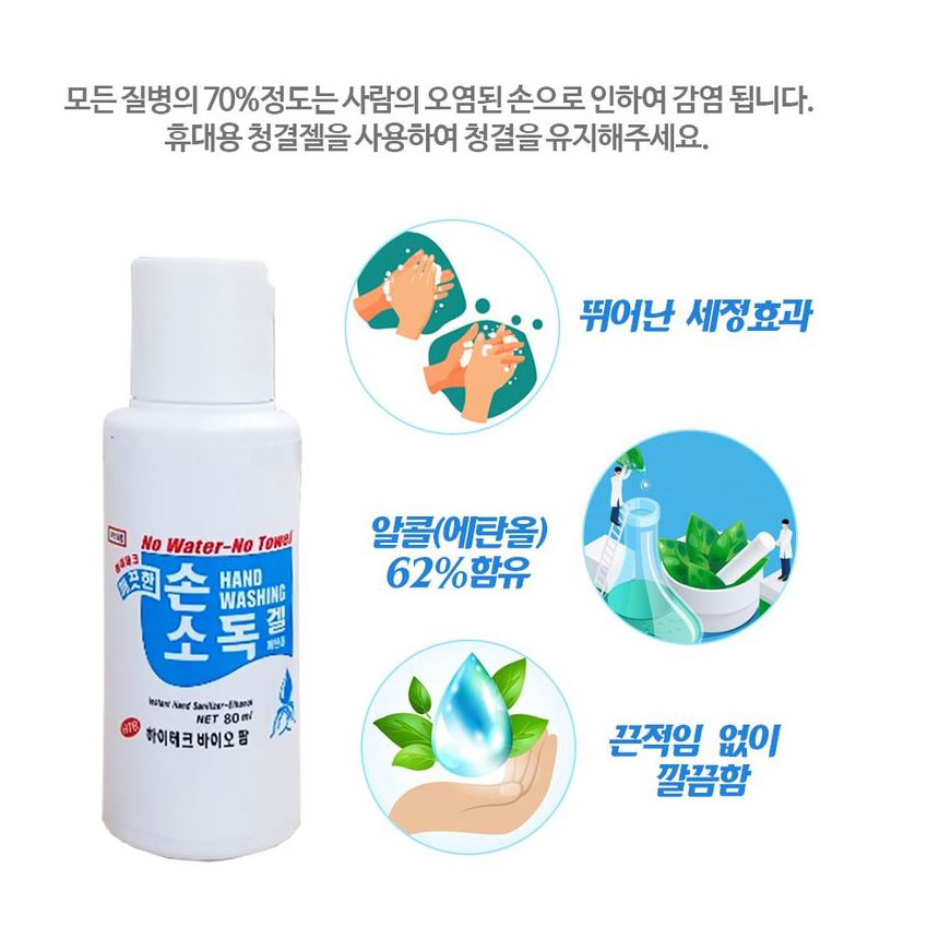 클린투클린손소독제/손소독겔/500ml /휴대용손소독제