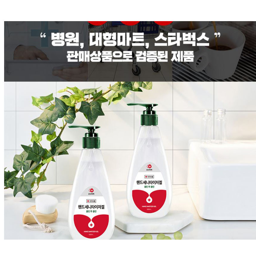 클린투클린손소독제/손소독겔/500ml /휴대용손소독제