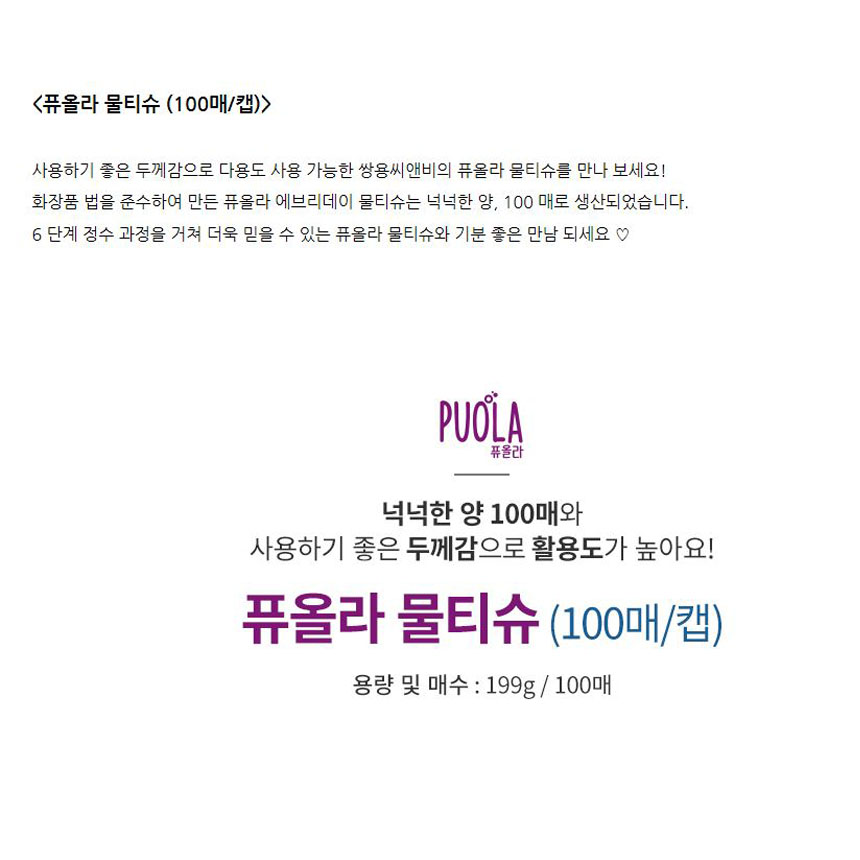 코디 퓨올라핸디 비데용 물티슈46매 10팩/무료배송