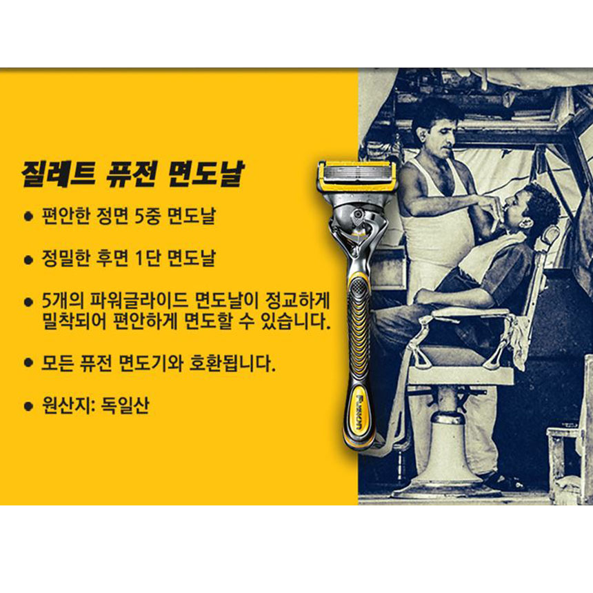 질레트 퓨전 면도기/면도날/무료배송