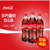 업소용 코카콜라 배달 코카콜라 190ml 245ml 355ml 500ml 1.25L/무료배송