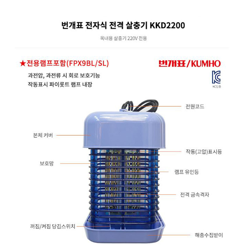 번개표 전기퇴치기 넉다운 교체용램프 (kkd-2200)전용램프