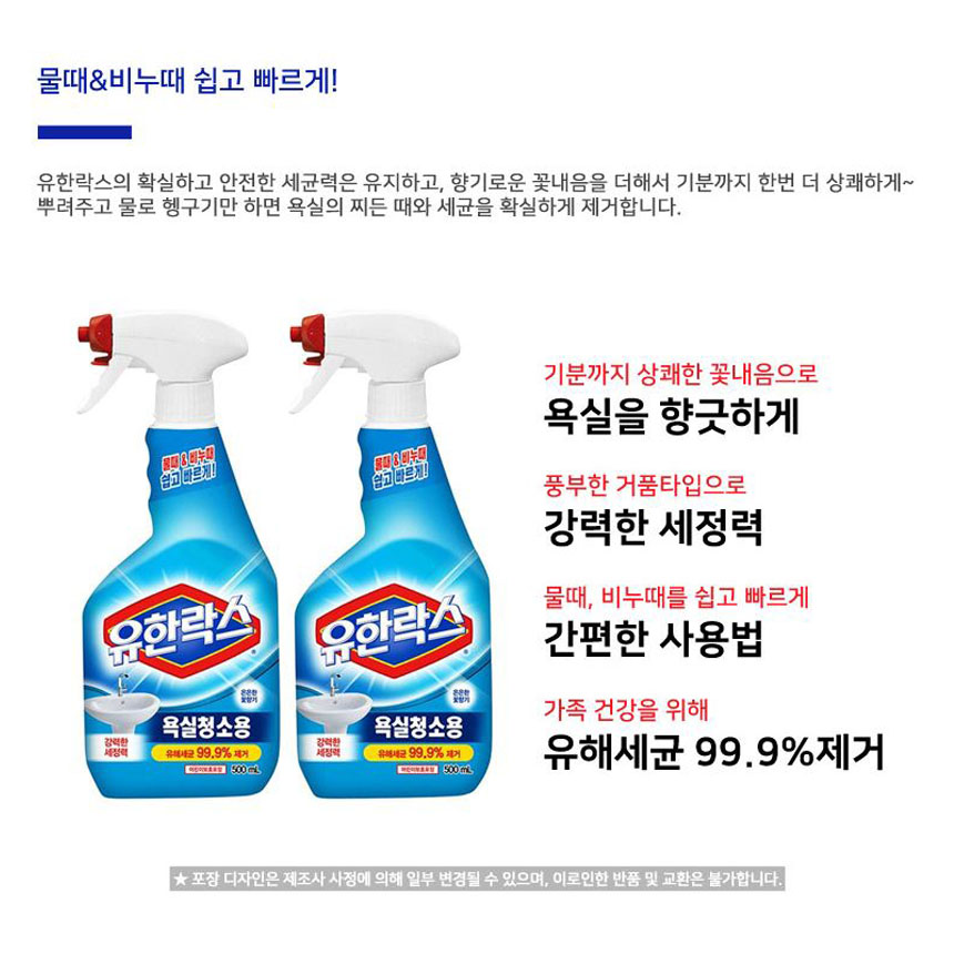 유한락스 기획세트500ml+500ml(2개) 욕실청소세정제/주방청소/곰팡이제거제/살균소독살균세척