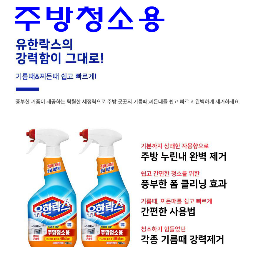 유한락스 기획세트500ml+500ml(2개) 욕실청소세정제/주방청소/곰팡이제거제/살균소독살균세척