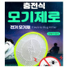 LED 충전식 전자전기모기채 충전파리채 전기파리채 SWH-001